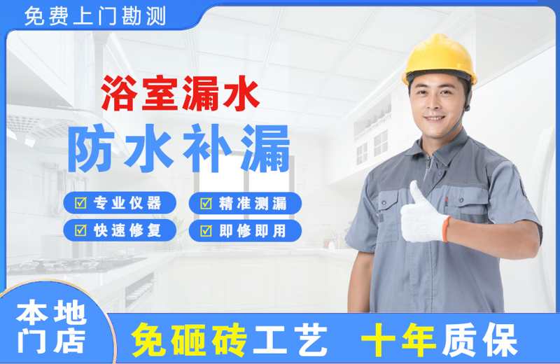 南涧浴室漏水维修